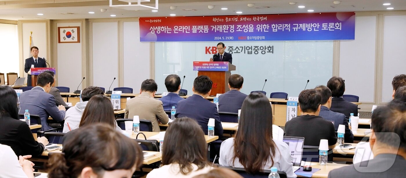 본문 이미지 - 21일 여의도 중소기업중앙회에서 열린 &#39;상생하는 온라인 플랫폼 거래환경 조성을 위한 합리적 규제 방안&#39; 토론회&#40;중소기업중앙회 제공&#41;
