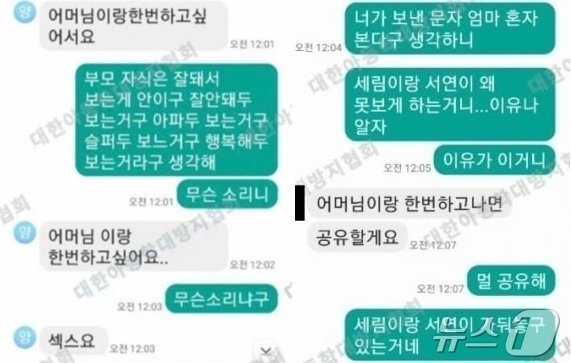 본문 이미지 -  의붓딸을 성폭행한 그날 장모에게 보낸 음란 문자. (대한아동학대방지협회 제공)  ⓒ 뉴스1