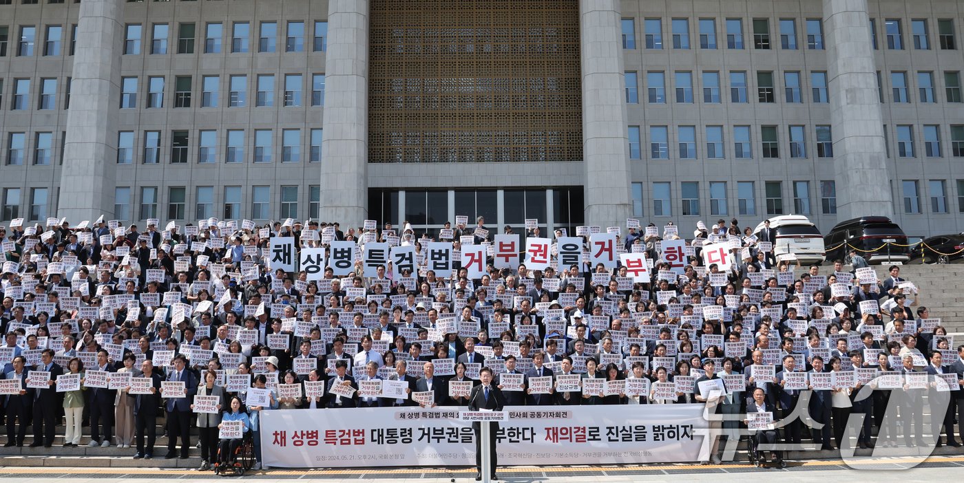 이재명 더불어민주당 대표가 21일 서울 여의도 국회 본청 앞 계단에서 열린 &#39;채상병 특검법 재의요구 규탄 야당-시민사회 공동 기자회견&#39;에서 발언을 하고 있다. 2024.5.21/뉴스1 ⓒ News1 송원영 기자