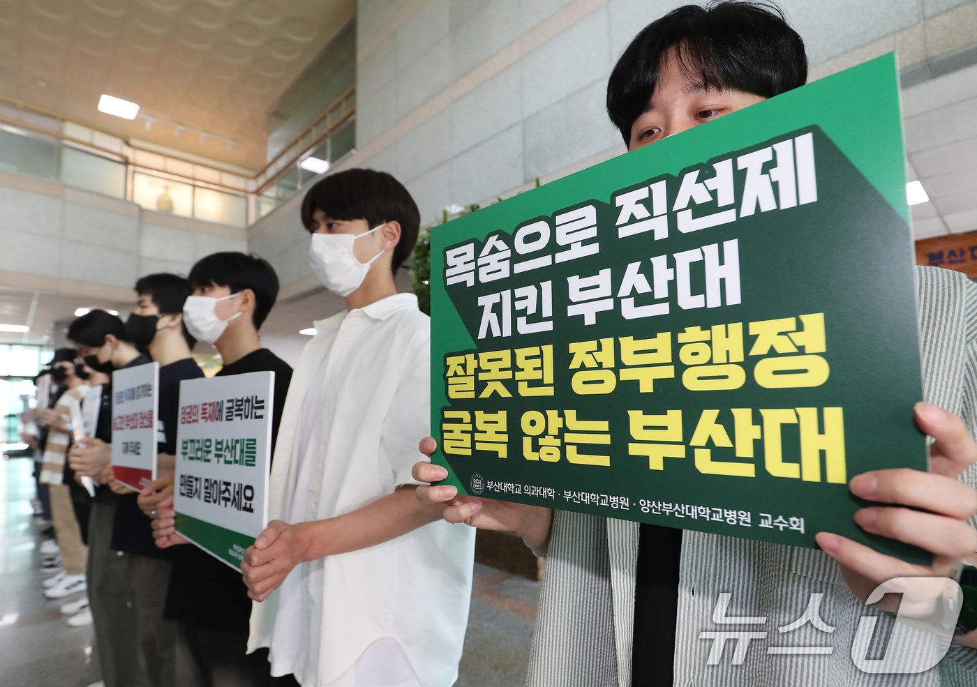 본문 이미지 - 21일 오후 부산 금정구 부산대학교 대학본부에서 의과대학 정원 증원 학칙개정안 재심의를 위한 교무회의가 열린 가운데 의대생들과 교수들이 피켓 시위를 벌이고 있다. 2024.5.21/뉴스1 ⓒ News1 윤일지 기자