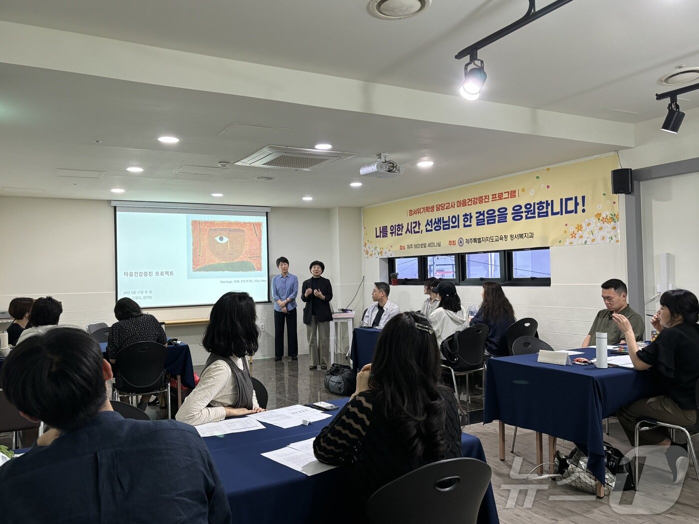 본문 이미지 - 제주도교육청은 17, 18일 이틀간 정서위기학생 담당 교사 소진 예방 프로그램을 운영했다.(제주도교육청 제공)