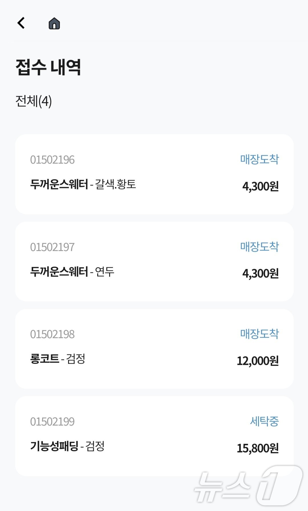 본문 이미지 - 크린토피아 수거·배달 서비스 신청 이후 접수 현황. 의류 품목별 이용 요금을 확인할 수 있다. ⓒ News1 이정후 기자