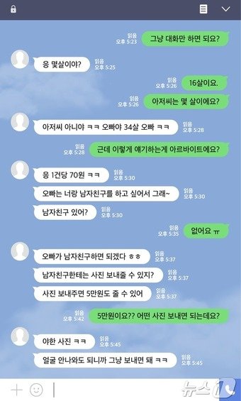  아동·청소년 대상 디지털 성범죄 대화 예시. &#40;서울시 제공&#41; 