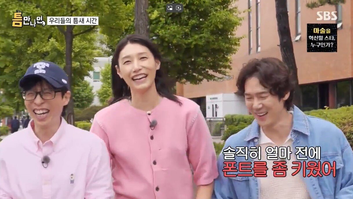 본문 이미지 - (SBS '틈만나면,')