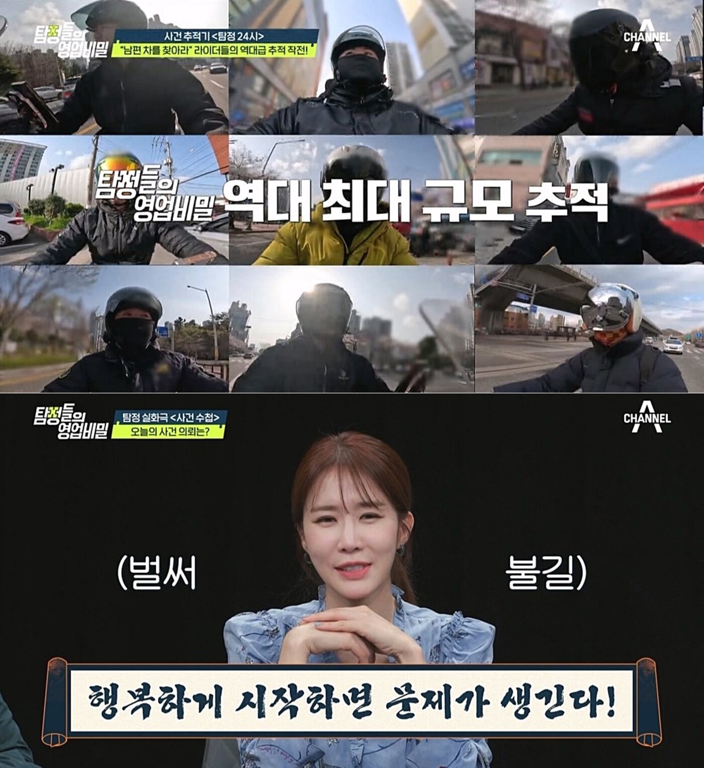본문 이미지 - (채널A '탐정들의 영업비밀-탐정 24시' 방송 화면)