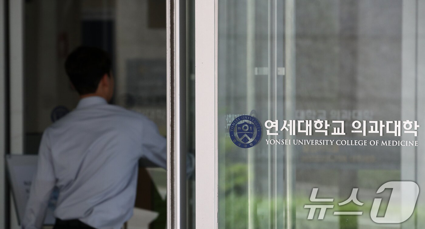 본문 이미지 - 서울 서대문구 연세대학교 의과대학. 2024.5.22/뉴스1 ⓒ News1 이승배 기자