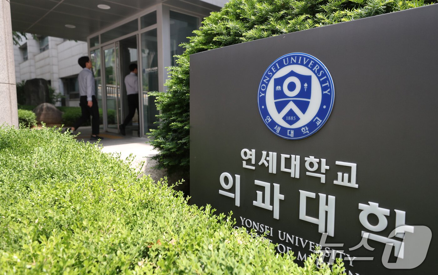 본문 이미지 -  사진은 22일 서울 서대문구 연세대학교 의과대학. 2024.5.22/뉴스1 ⓒ News1 이승배 기자