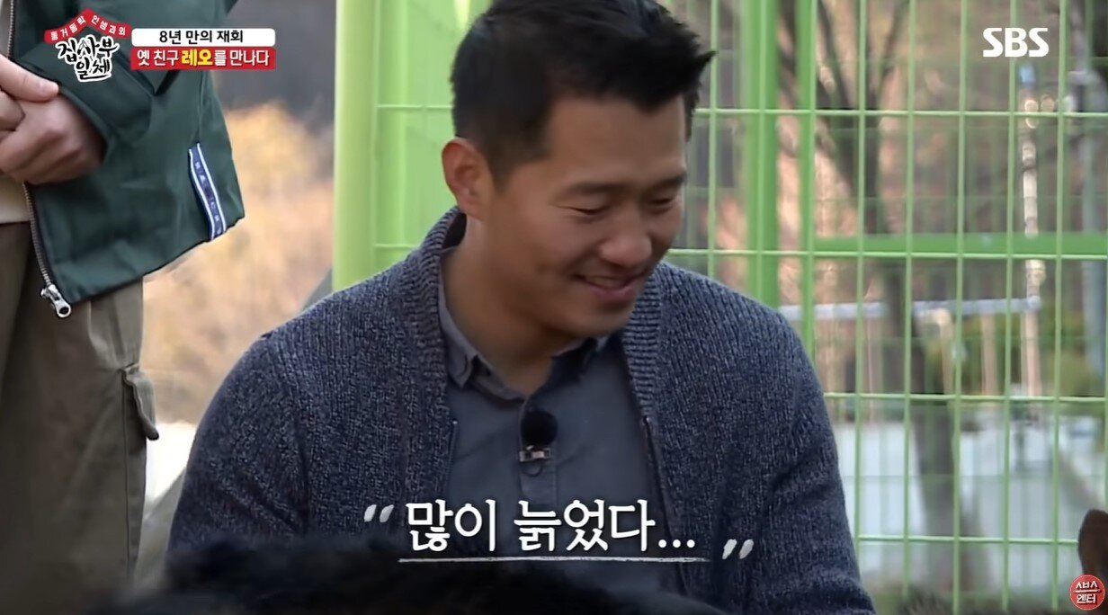 본문 이미지 - 2019년 3월 '집사부일체'에서 레오와 재회한 강형욱. (SBS 갈무리)