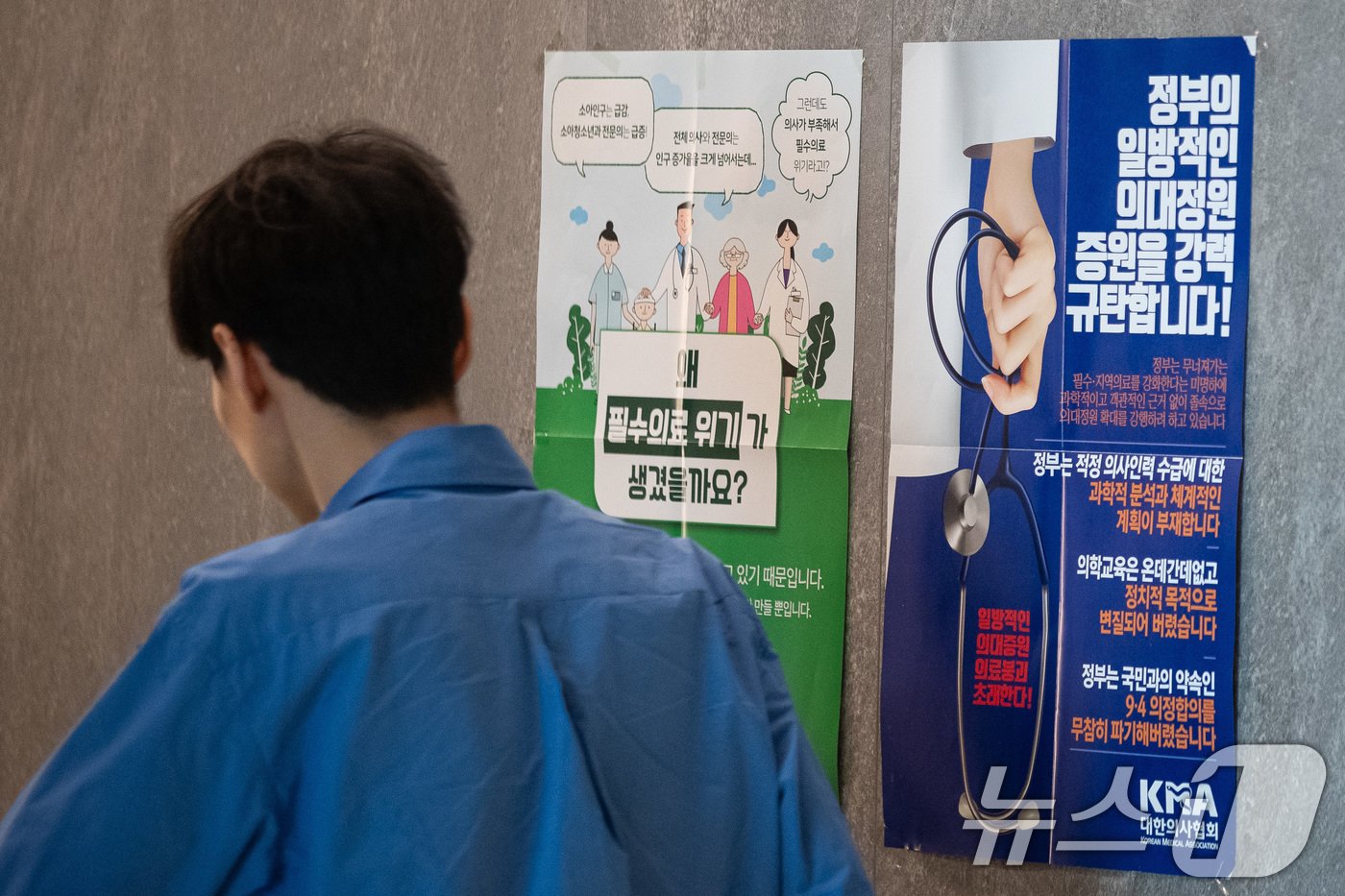 본문 이미지 - 22일 서울 용산구 대한의사협회 회관에 정부의 일방적인 의대정원 증원을 규탄하는 포스터가 붙어 있다. 2024.5.22/뉴스1 ⓒ News1 유승관 기자