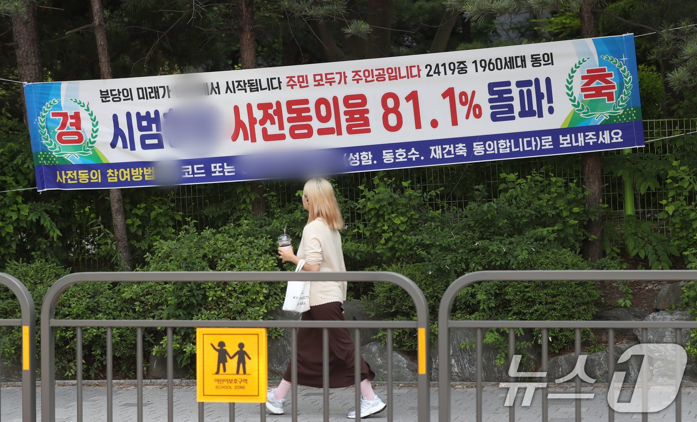 본문 이미지 -  경기 성남시 분당구의 한 아파트에 재건축 동의율을 알리는 현수막이 붙어 있다. /뉴스1 ⓒ News1 김영운 기자