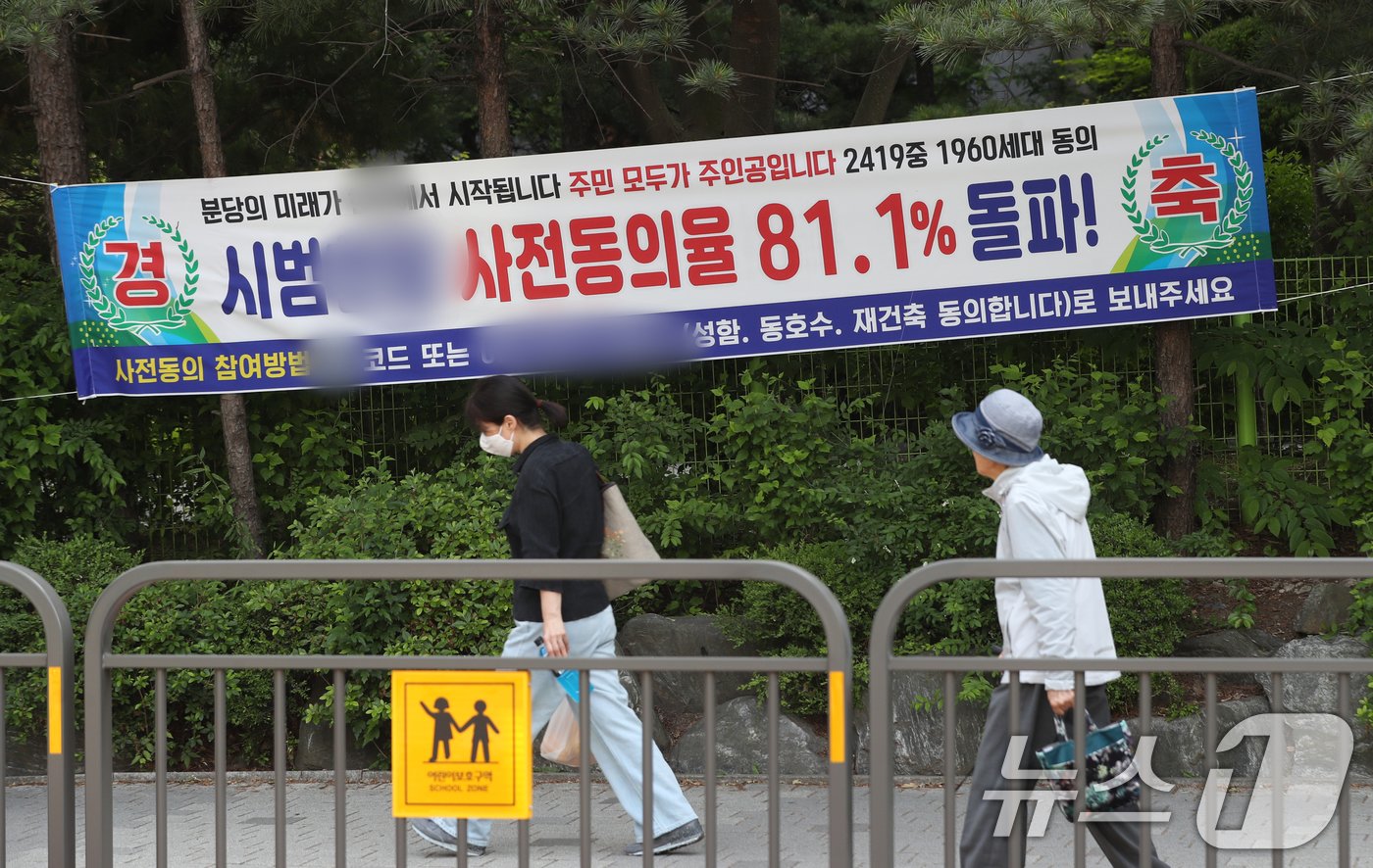 경기 성남시 분당구의 한 아파트에 재건축 동의율을 알리는 현수막이 붙어 있다. 2024.5.22/뉴스1 ⓒ News1 김영운 기자