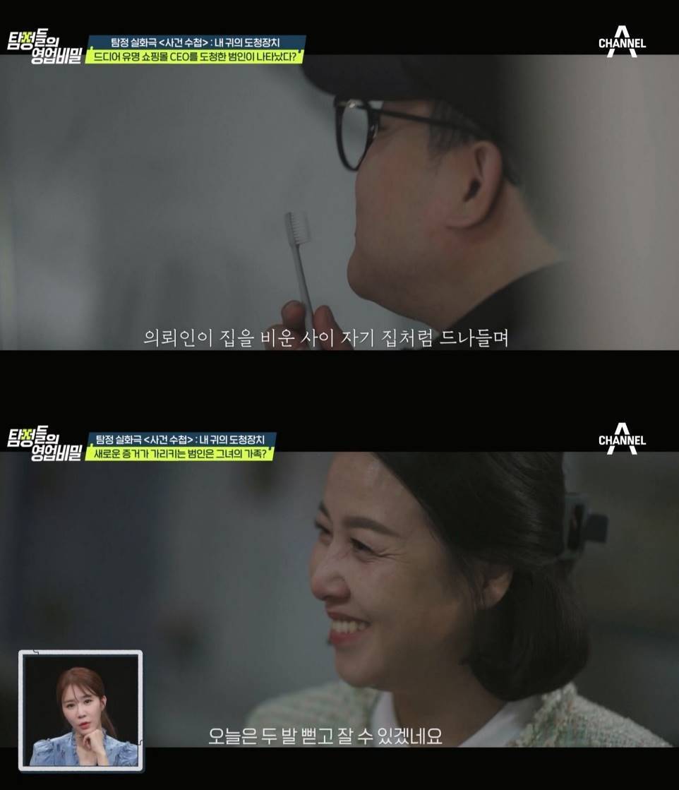 본문 이미지 - (채널A '탐정들의 영업비밀-탐정 24시' 방송 화면)