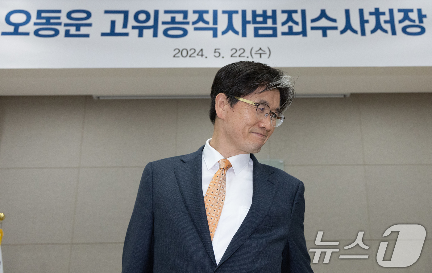 (과천=뉴스1) 이재명 기자 = 오동윤 고위공직자범죄수사처장이 22일 오후 경기도 과천시 관문로 고위공직자범죄수사처(공수처)에서 열린 제2대 취임식에 참석하고 있다. 2024.5. …