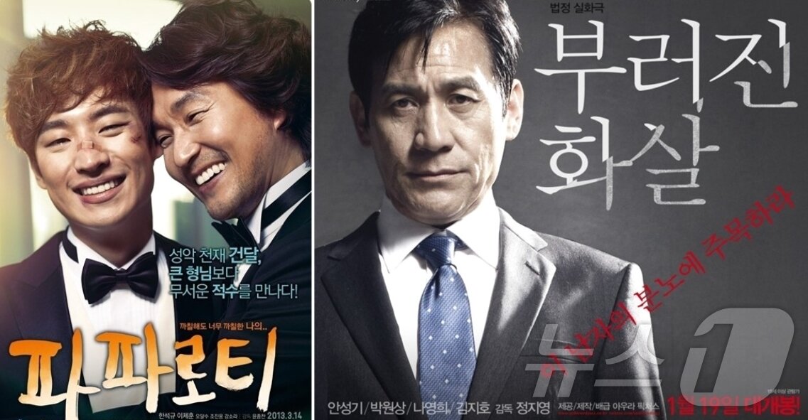 본문 이미지 - 2013년 작 &#39;파파로티&#39;는 가수 김호중의 이야기에 기반을 둔 영화다. 2012년 작 &#39;부러진 화살&#39;은 재판장에게 석궁테러를 한 대학교수 변호에 나선 박훈 변호사의 이야기를 다뤘다. ⓒ 뉴스1 DB