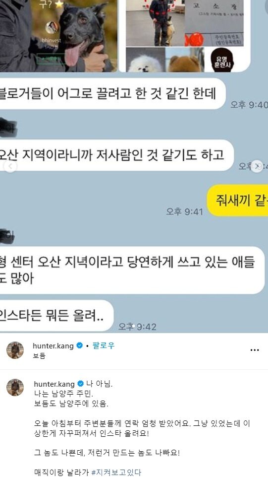 본문 이미지 - (강형욱 인스타그램 갈무리)