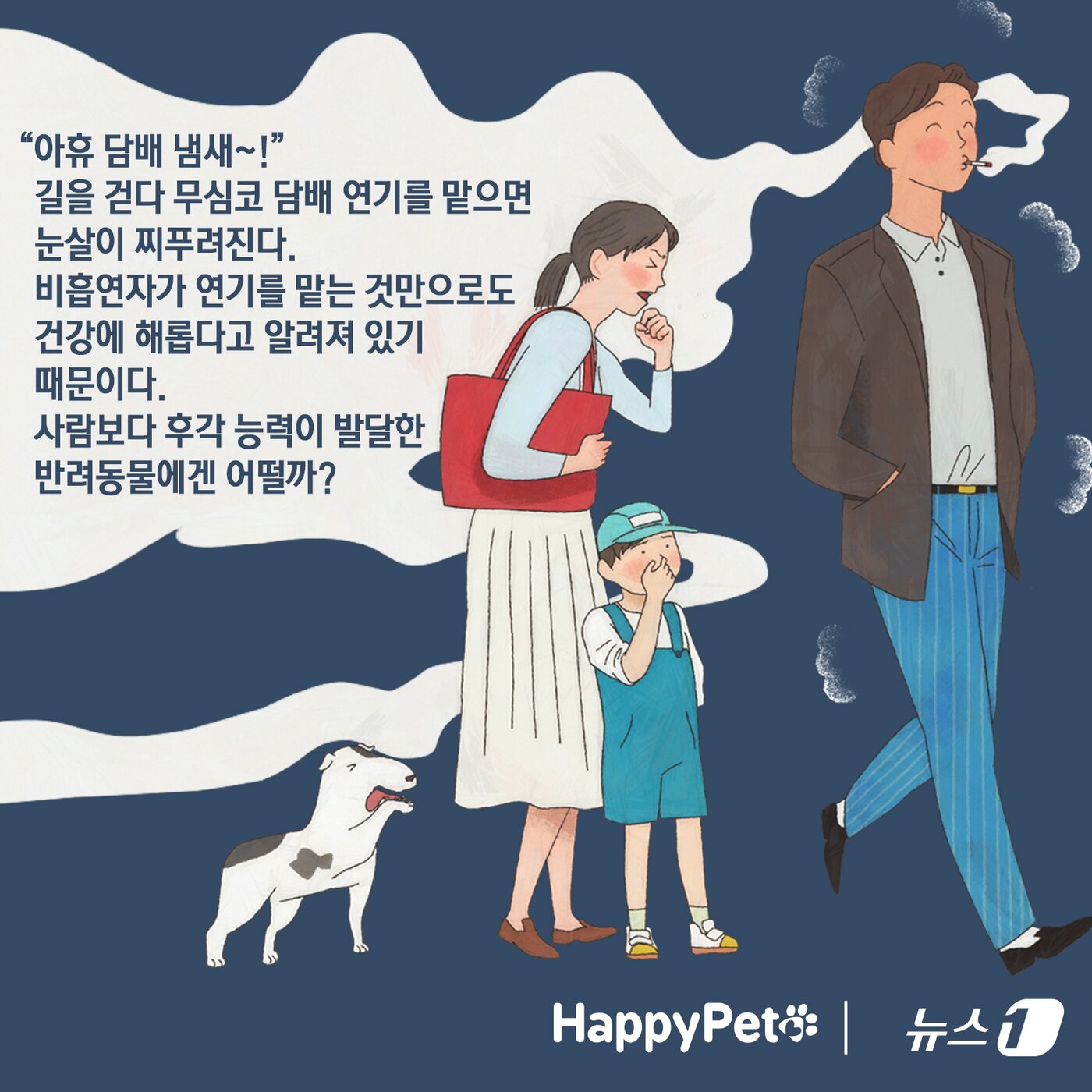 본문 이미지 - 반려동물에게도 위험한 간접흡연 펫카드 ⓒ 뉴스1