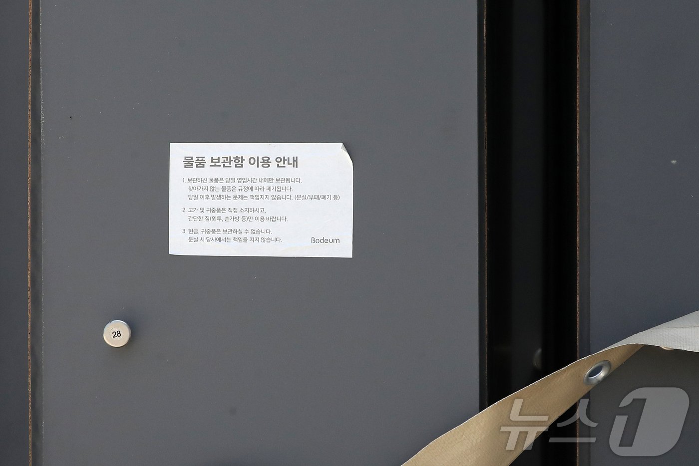 본문 이미지 - 23일 강형욱 훈련사가 대표로 있는 경기 남양주시 보듬컴퍼니 앞에 물품보관함이 버려져 있다. 2024.5.23/뉴스1 ⓒ News1 이승배 기자
