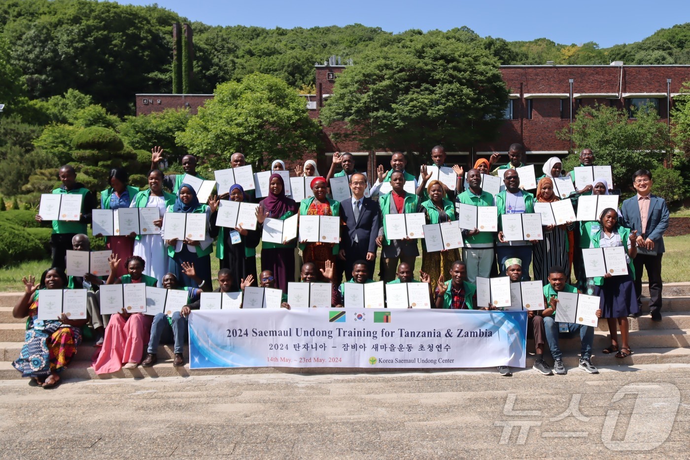 (서울=뉴스1) = 새마을운동중앙회가 23일 지속 가능한 지구촌 새마을운동 추진을 위해 마련한 탄자니아·잠비아 초청 새마을교육 수료식을 개최했다.사진은 탄자니아와 잠비아 연수생들이 …