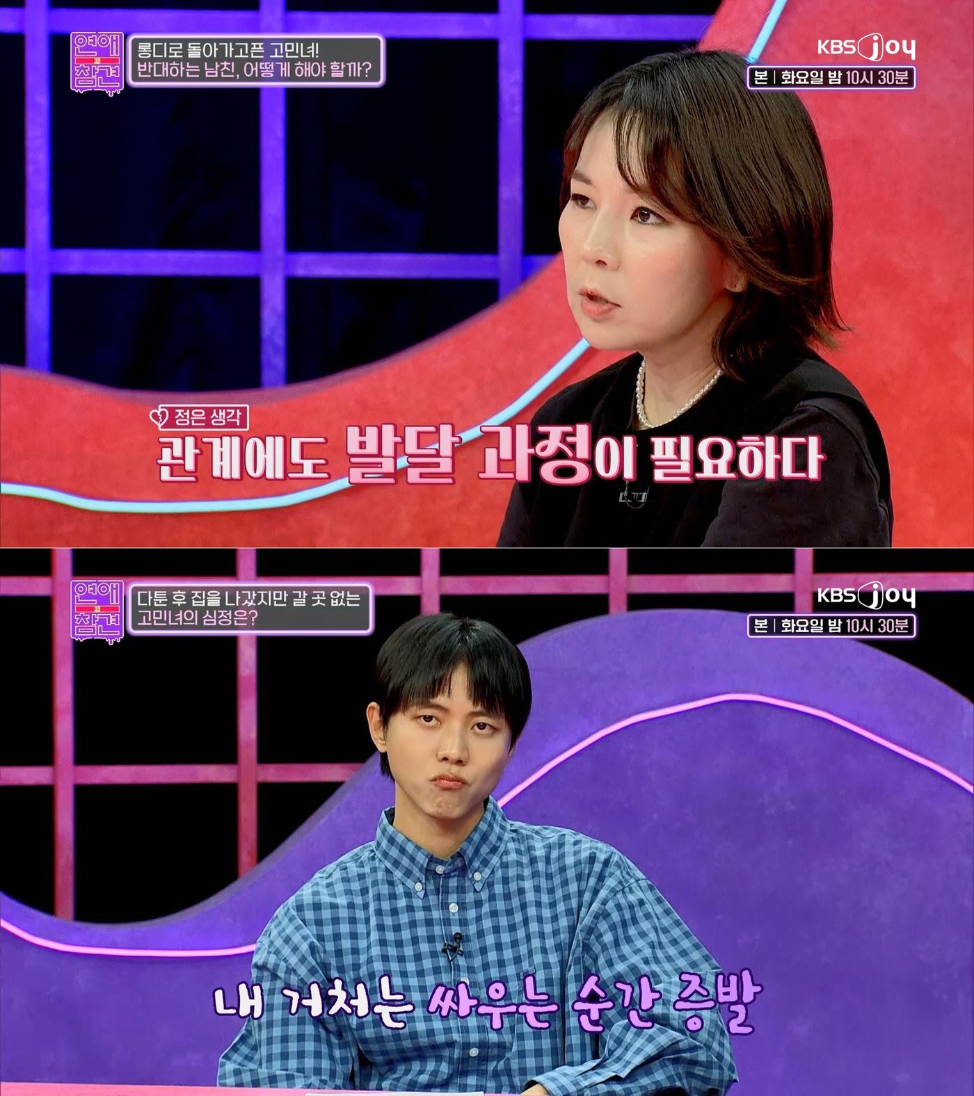 본문 이미지 - (KBS JOY '연애의 참견' 방송 화면)