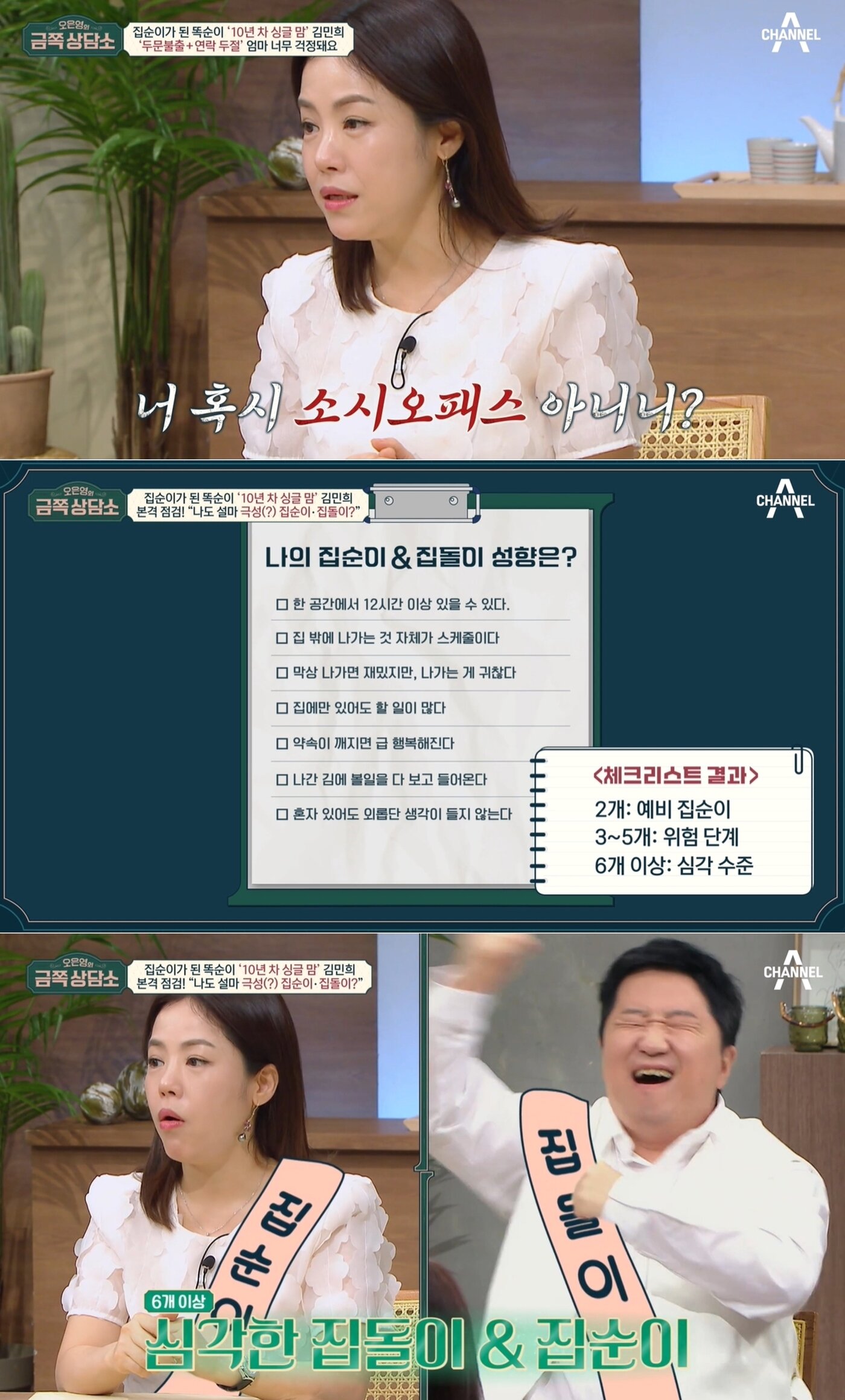 본문 이미지 - (채널A '오은영의 금쪽 상담소' 방송 화면)