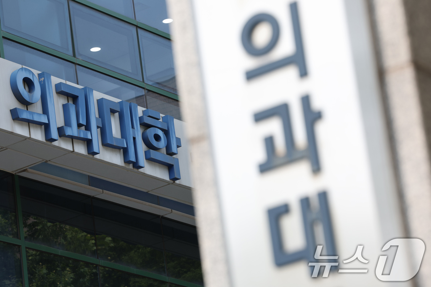 (서울=뉴스1) 신웅수 기자 = 2025학년도 의과대학 정원이 확정된다.한국대학교육협의회는 24일 오후 제2차 대학입학전형위원회를 열고 의대 증원안이 포함된 대입전형 시행계획 변경 …