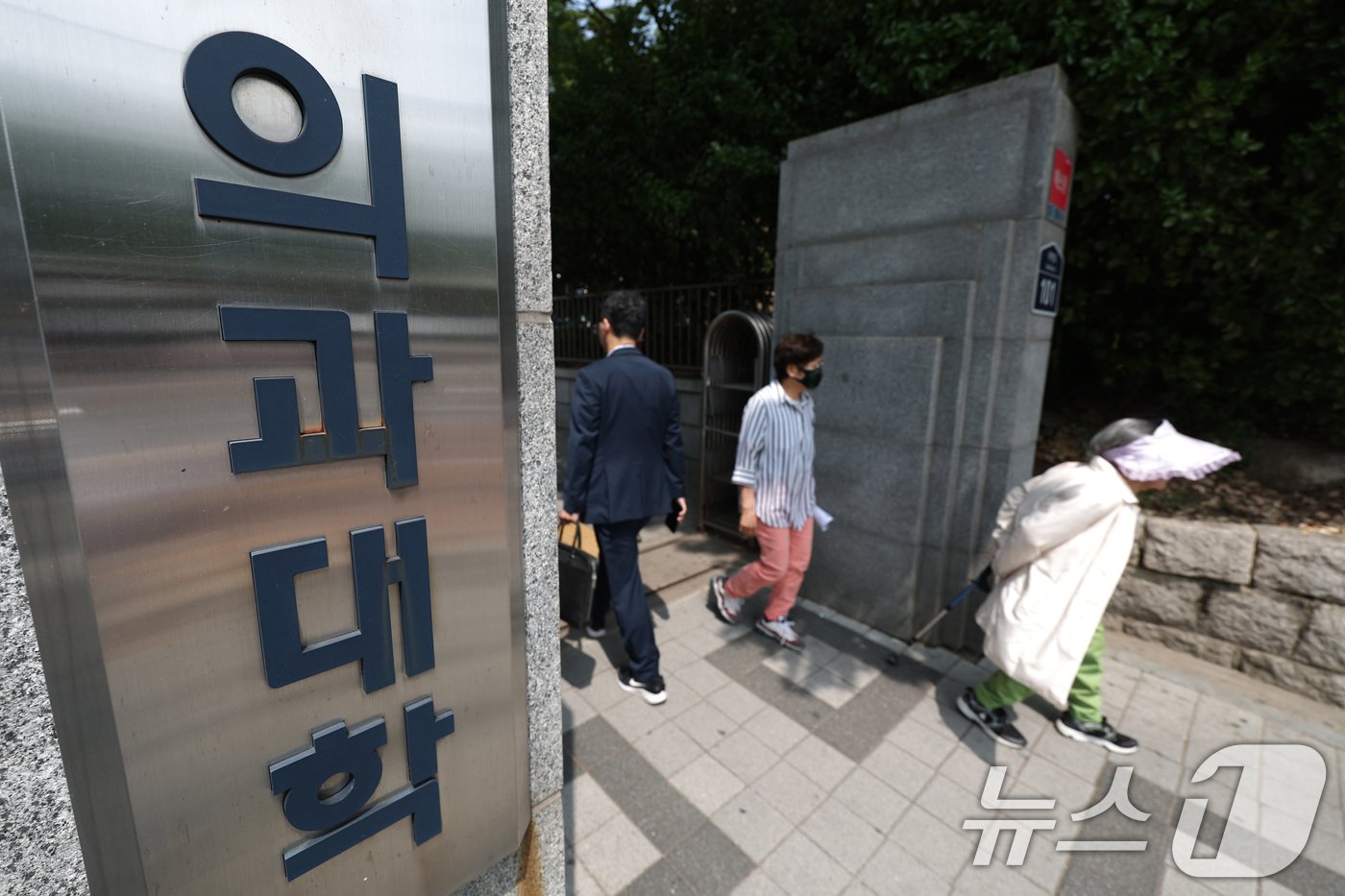 본문 이미지 - 24일 서울의 한 대학 의과대학의 모습. 2024.5.24/뉴스1 ⓒ News1 신웅수 기자