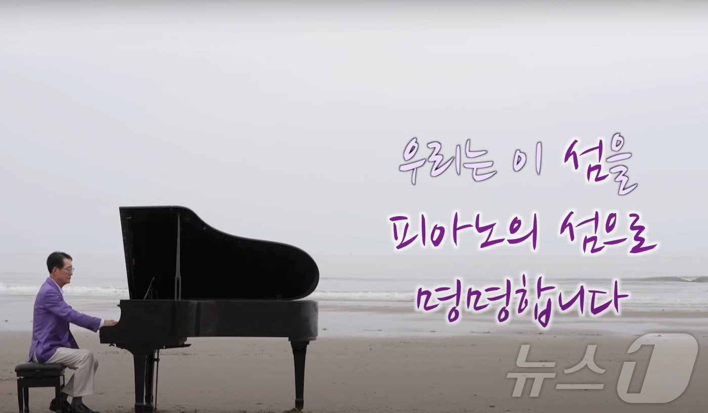 본문 이미지 - 박우량 신안군수 유튜브 영상 '섬마을 우리 군수님, 신안에서는 누구라도 피아니스트가 됩니다' (신안군 제공)/뉴스1 