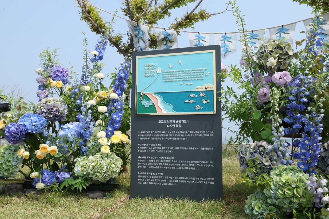 본문 이미지 - 통일부가 전북 군산 선유도해수욕장에 세운 '세송이물망초 송환기원비'. 1977년 8월 납북된 고교생 5명의 송환을 기원하는 마음을 담고 있다.(통일부 제공)