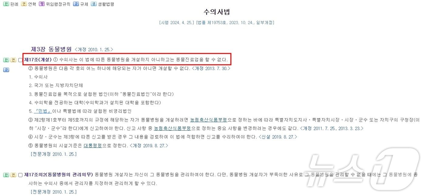 본문 이미지 - 수의사법(법제처 국가법령정보센터 갈무리) ⓒ 뉴스1