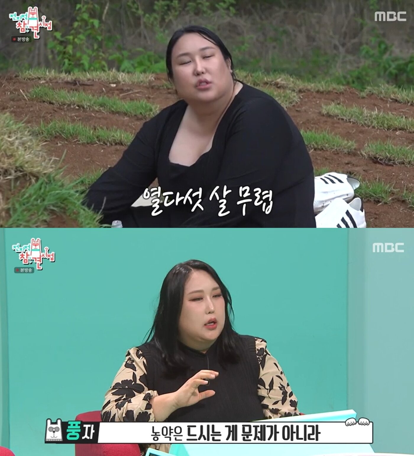 본문 이미지 - (MBC '전지적 참견 시점' 방송 화면 갈무리)