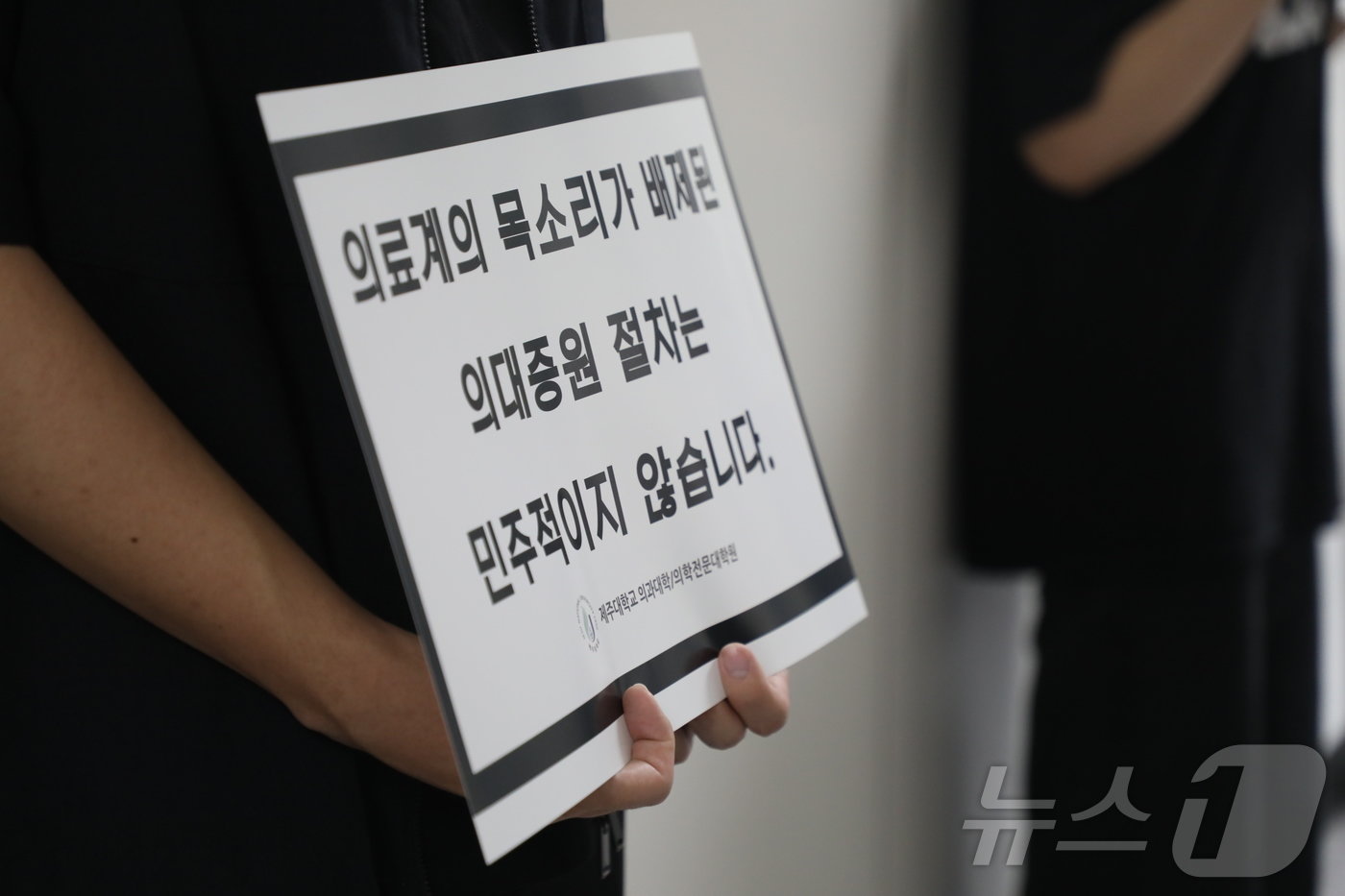 본문 이미지 - 27일 제주대학교 교수평의회와 대학평의원회가 열리는 제주시 제주대 본관 3층 회의실 앞에서 의과대학 학생들이 의대증원을 반대하는 피켓 시위를 하고 있다. 2024.5.27/뉴스1 ⓒ News1 홍수영 기자