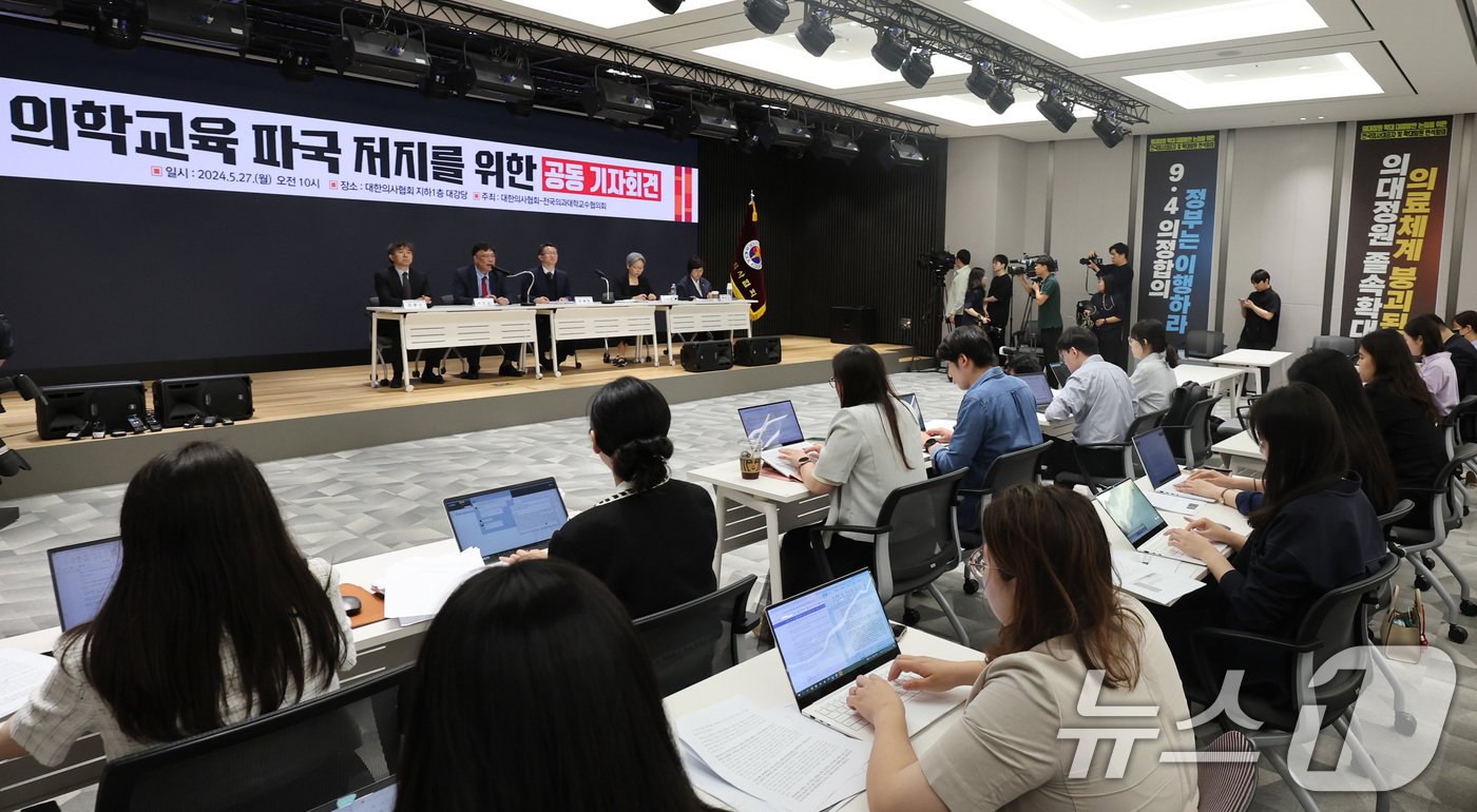 본문 이미지 - 대한의사협회와 의대 교수 단체가 27일 서울 용산구 대한의사협회에서 의학교육 파국 저지를 위한 공동 기자회견을 진행하고 있다. 2024.5.27/뉴스1 ⓒ News1 박지혜 기자