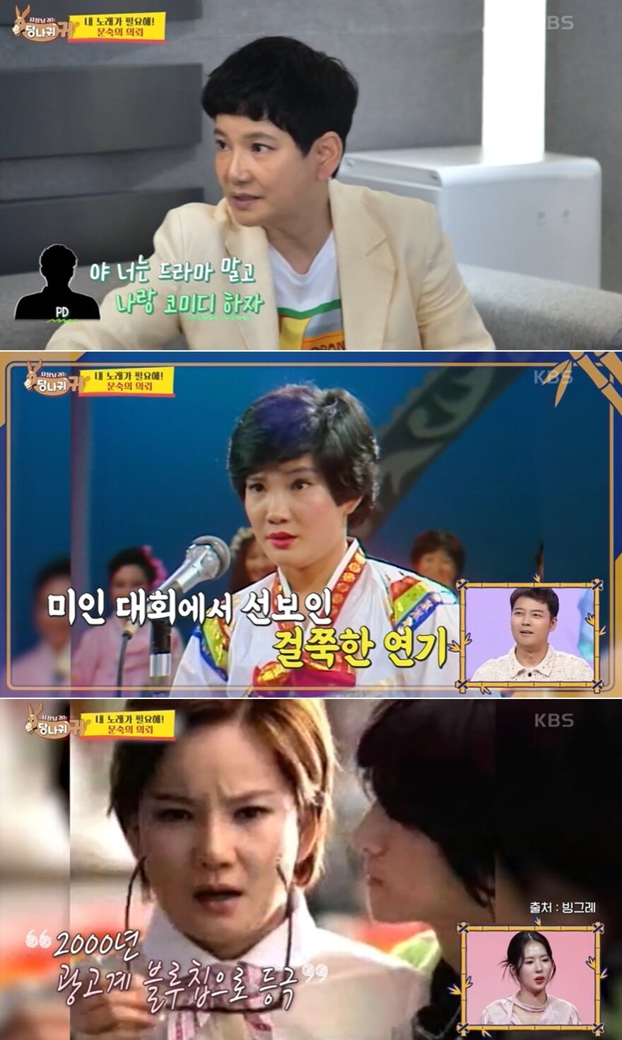 본문 이미지 - (KBS 2TV '사장님 귀는 당나귀 귀' 방송 화면)