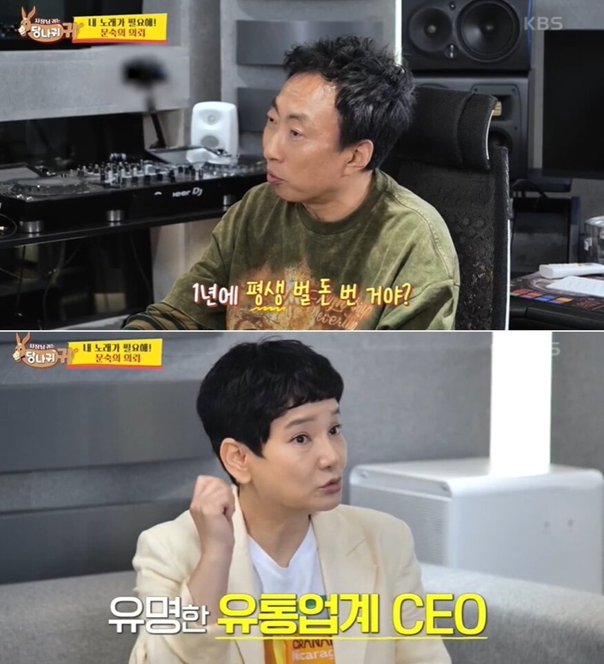 본문 이미지 - (KBS 2TV '사장님 귀는 당나귀 귀' 방송 화면)