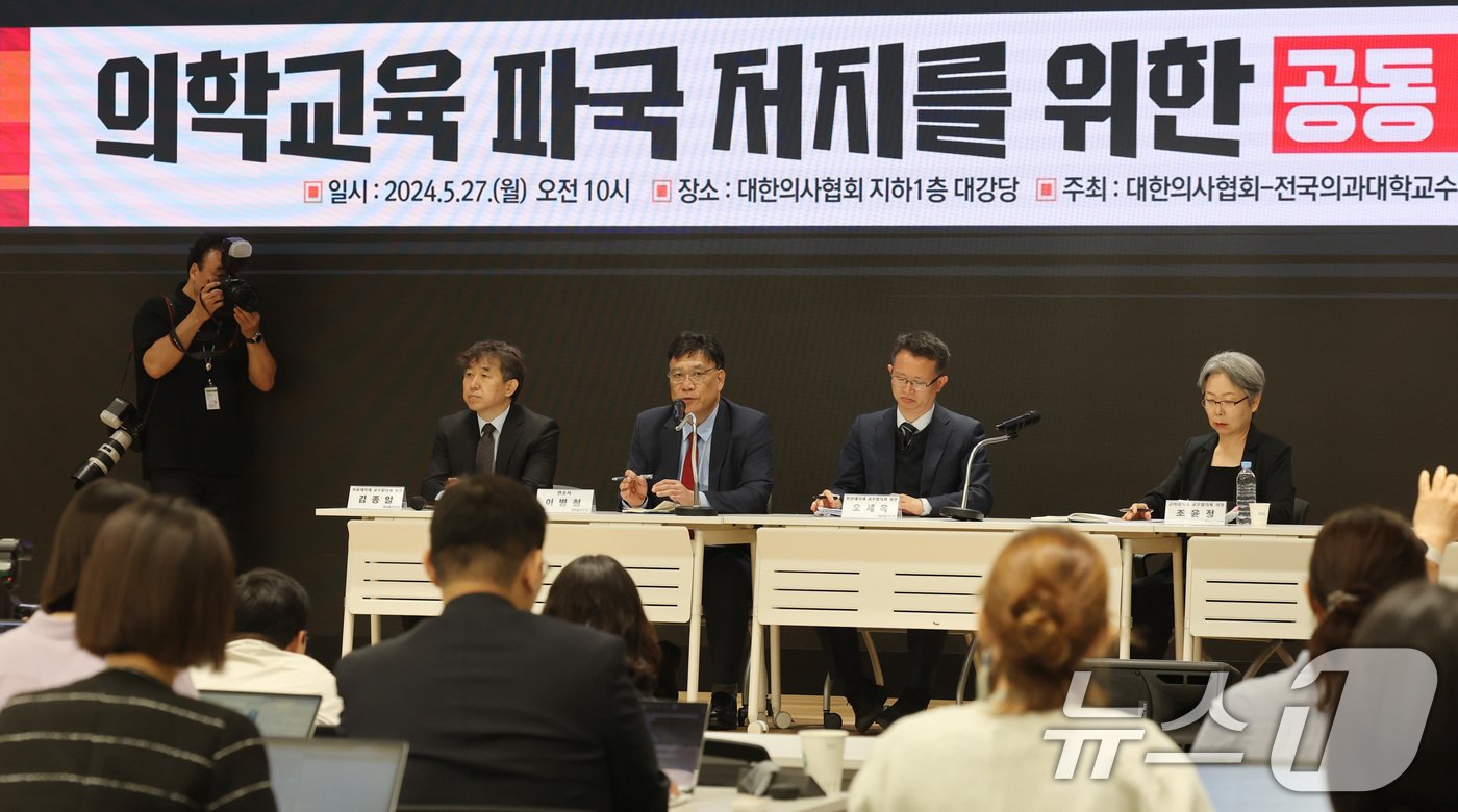 본문 이미지 - 대한의사협회와 의대 교수 단체가 27일 서울 용산구 대한의사협회에서 의학교육 파국 저지를 위한 공동 기자회견을 진행하고 있다. 2024.5.27/뉴스1 ⓒ News1 박지혜 기자