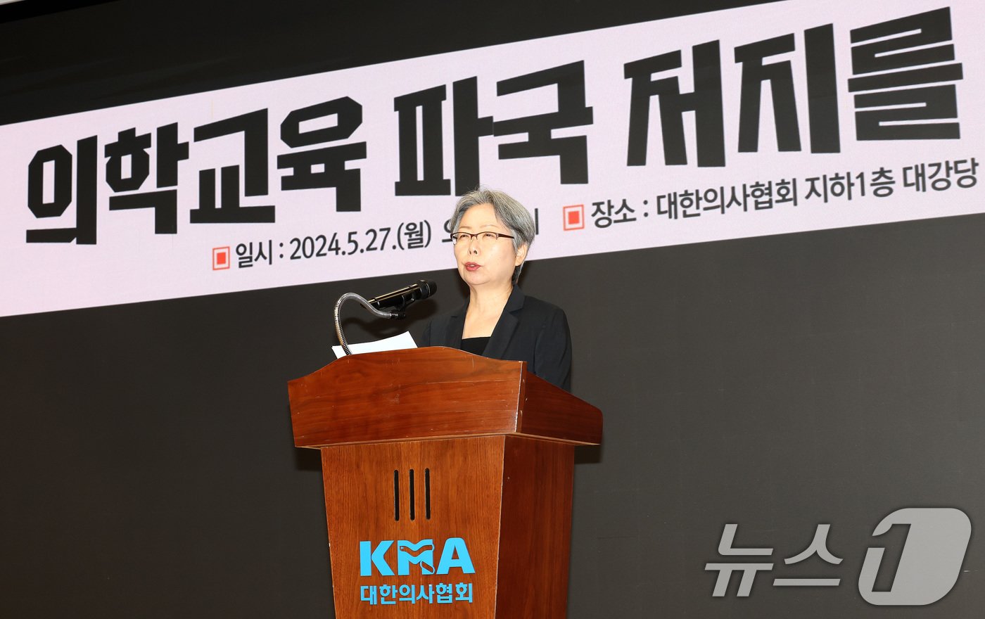 본문 이미지 - 조윤정 고려의대 교수협의회장이 27일 서울 용산구 대한의사협회에서 열린 의학교육 파국 저지를 위한 공동 기자회견에서 성명서를 낭독하고 있다. 2024.5.27/뉴스1 ⓒ News1 박지혜 기자