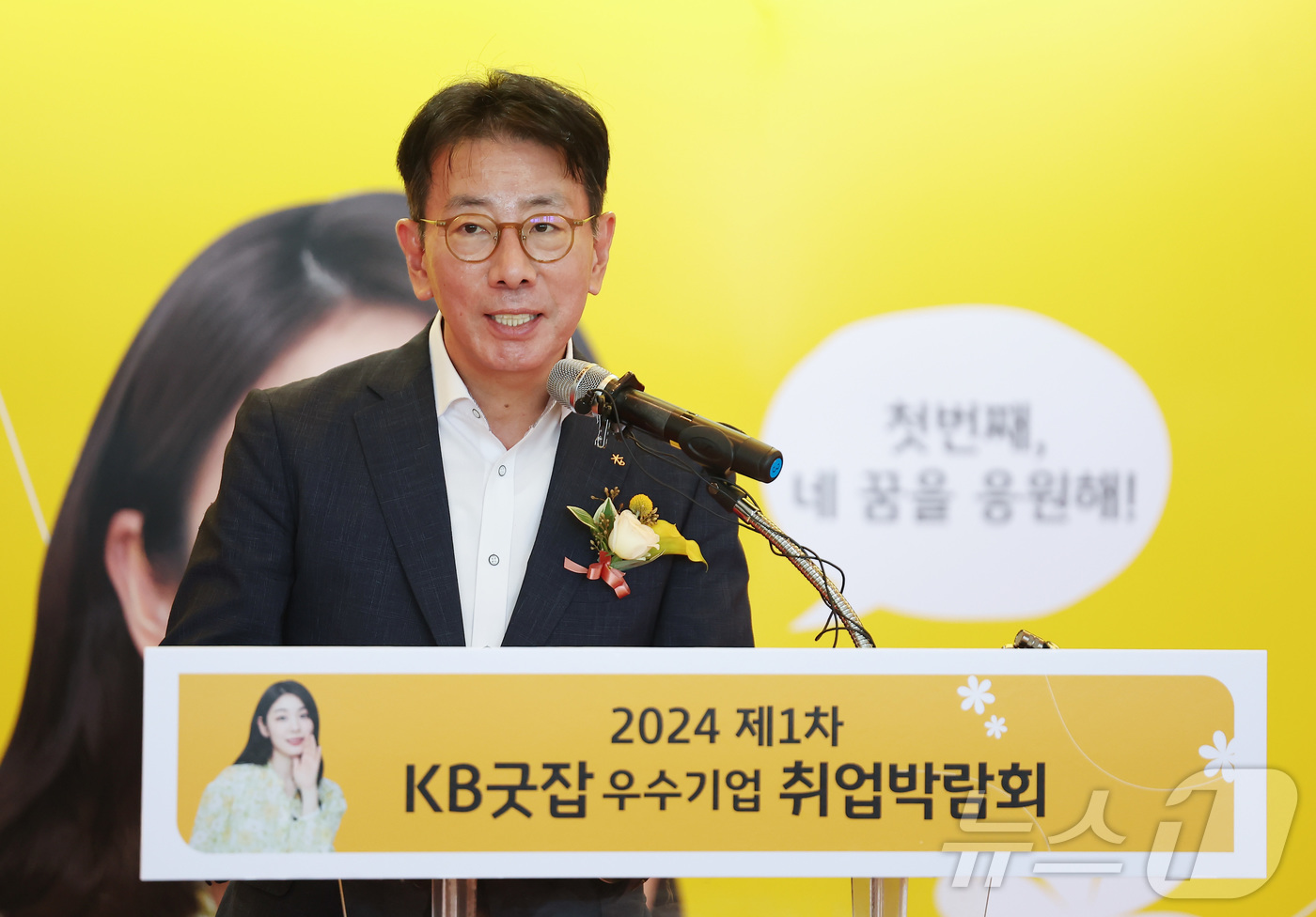 (서울=뉴스1) 김민지 기자 = 이재근 KB국민은행장이 27일 오전 서울 강남구 코엑스에서 열린 2024 제1차 KB굿잡 우수기업 취업박람회에서 환영사를 하고 있다. 2024.5. …