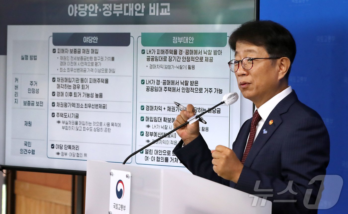 본문 이미지 - 박상우 국토교통부장관이 27일 오후 세종시 정부세종청사에서 전세사기 피해자 주거안정 지원 강화방안을 발표하고 있다.2024.5.27/뉴스1 ⓒ News1 김기남 기자