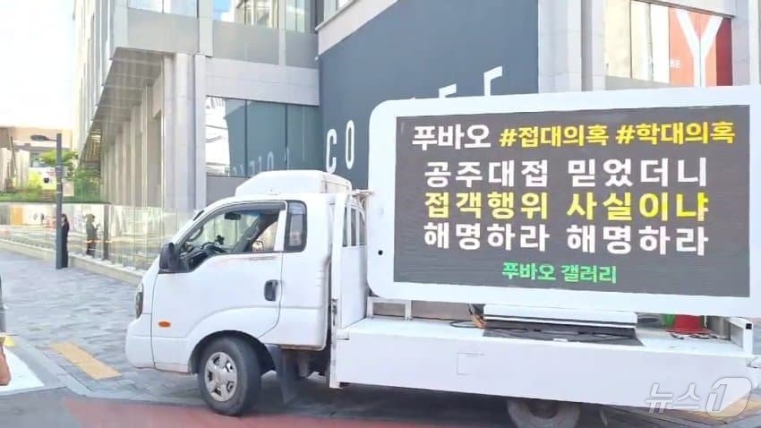 본문 이미지 - 푸바오가 중국에서 비공개로 접객을 한 정황이 포착돼 논란이 되고 있는 가운데 서울 중구 중국대사관 앞에서 푸바오 국내 팬들이 1톤 트럭 1인 시위를 진행하며 중국 측의 해명을 요구하고 있다. (푸바오 갤러리 갈무리) /뉴스1