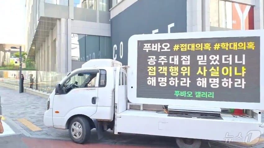 푸바오가 중국에서 비공개로 접객을 한 정황이 포착돼 논란이 되고 있는 가운데 서울 중구 중국대사관 앞에서 푸바오 국내 팬들이 1톤 트럭 1인 시위를 진행하며 중국 측의 해명을 요구하고 있다. &#40;푸바오 갤러리 갈무리&#41; /뉴스1