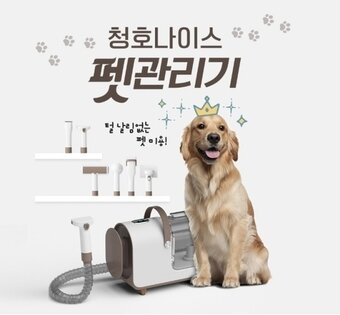본문 이미지 - 청호나이스 펫 관리기&#40;청소나이스 제공&#41;