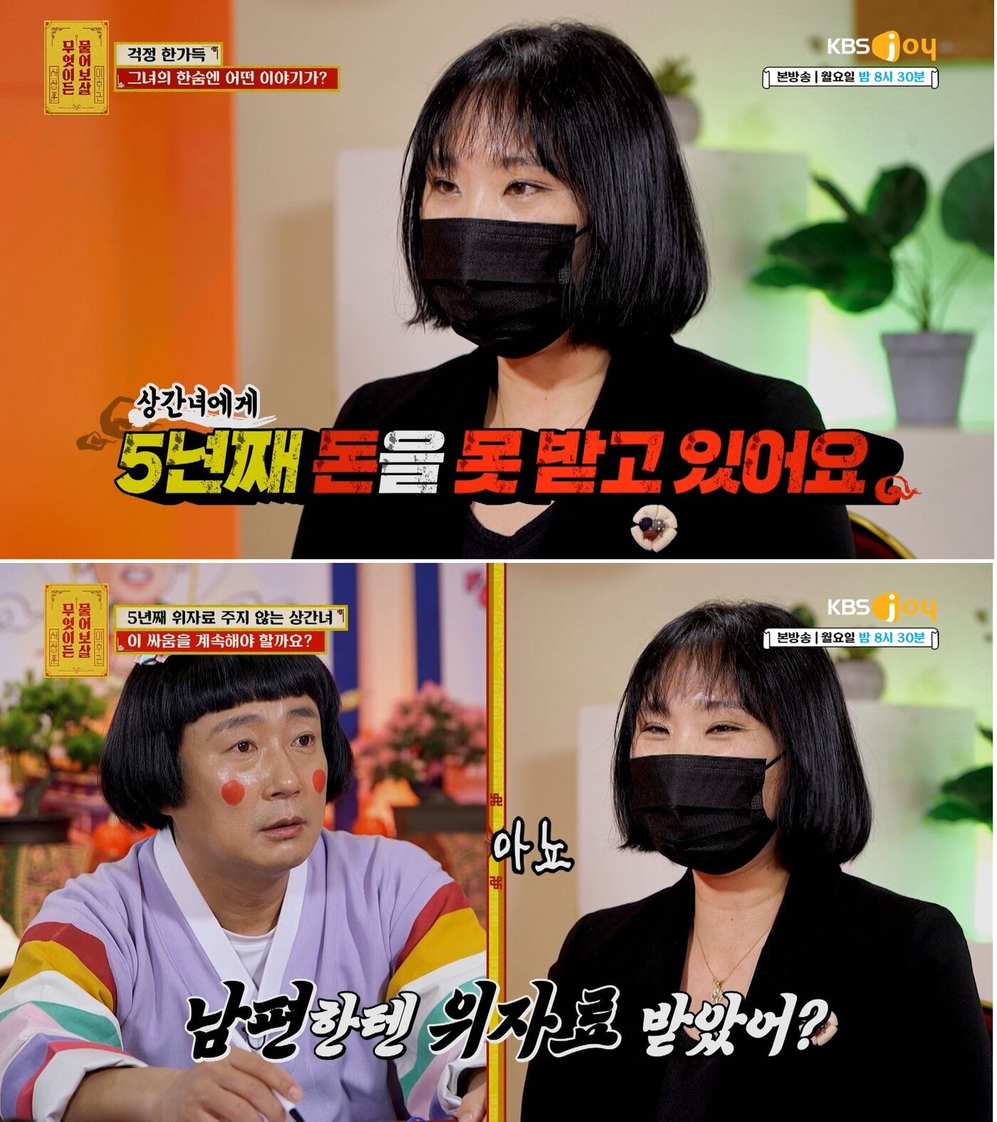 본문 이미지 - (KBS JOY '무엇이든 물어보살')