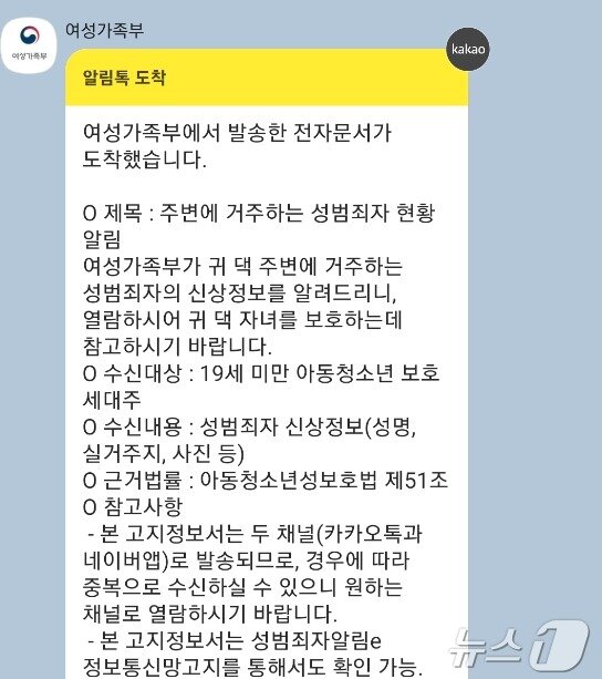 본문 이미지 - 여성가족부가 미성년자 보호 세대주에게 보낸 '성범죄자 전입' 알림 문자(독자 제공)