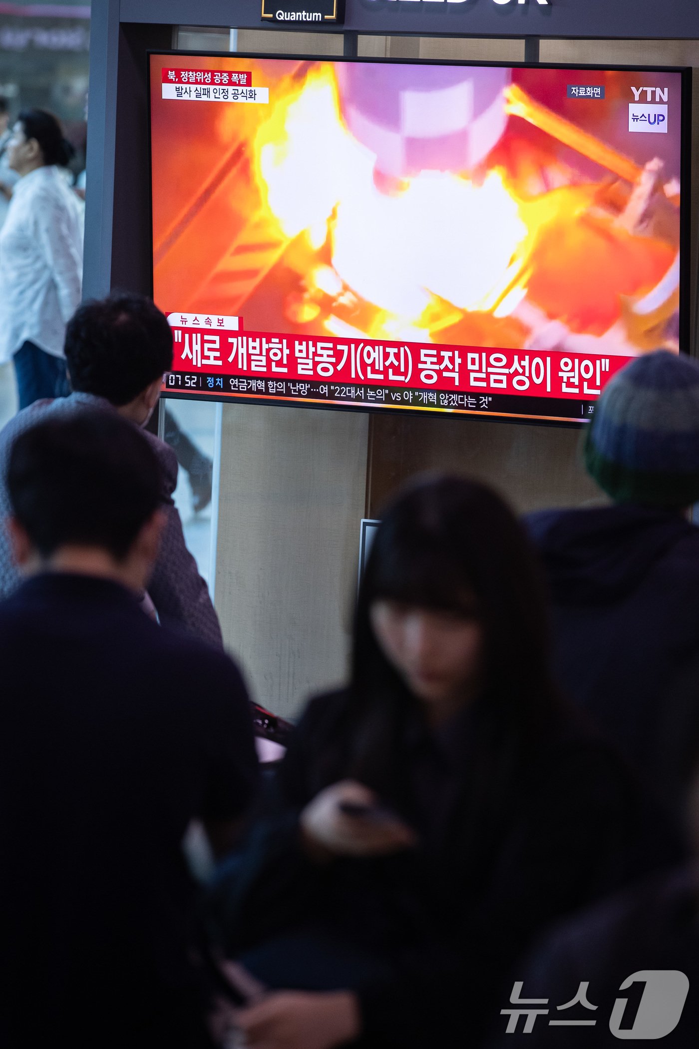 본문 이미지 - 28일 서울역에서 시민들이 북한의 군사정찰위성 발사 실패 뉴스를 지켜보고 있다.  2024.5.28/뉴스1 ⓒ News1 유승관 기자