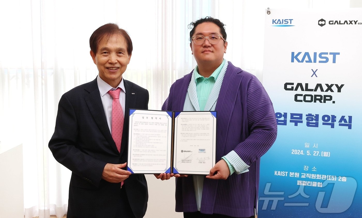 본문 이미지 - 이광형 KAIST 총장(왼쪽)과 최용호 갤럭시코퍼레이션 대표가 27일 협력 협정 체결 후 기념촬영을 하고 있다.(KAIST 제공)/뉴스1