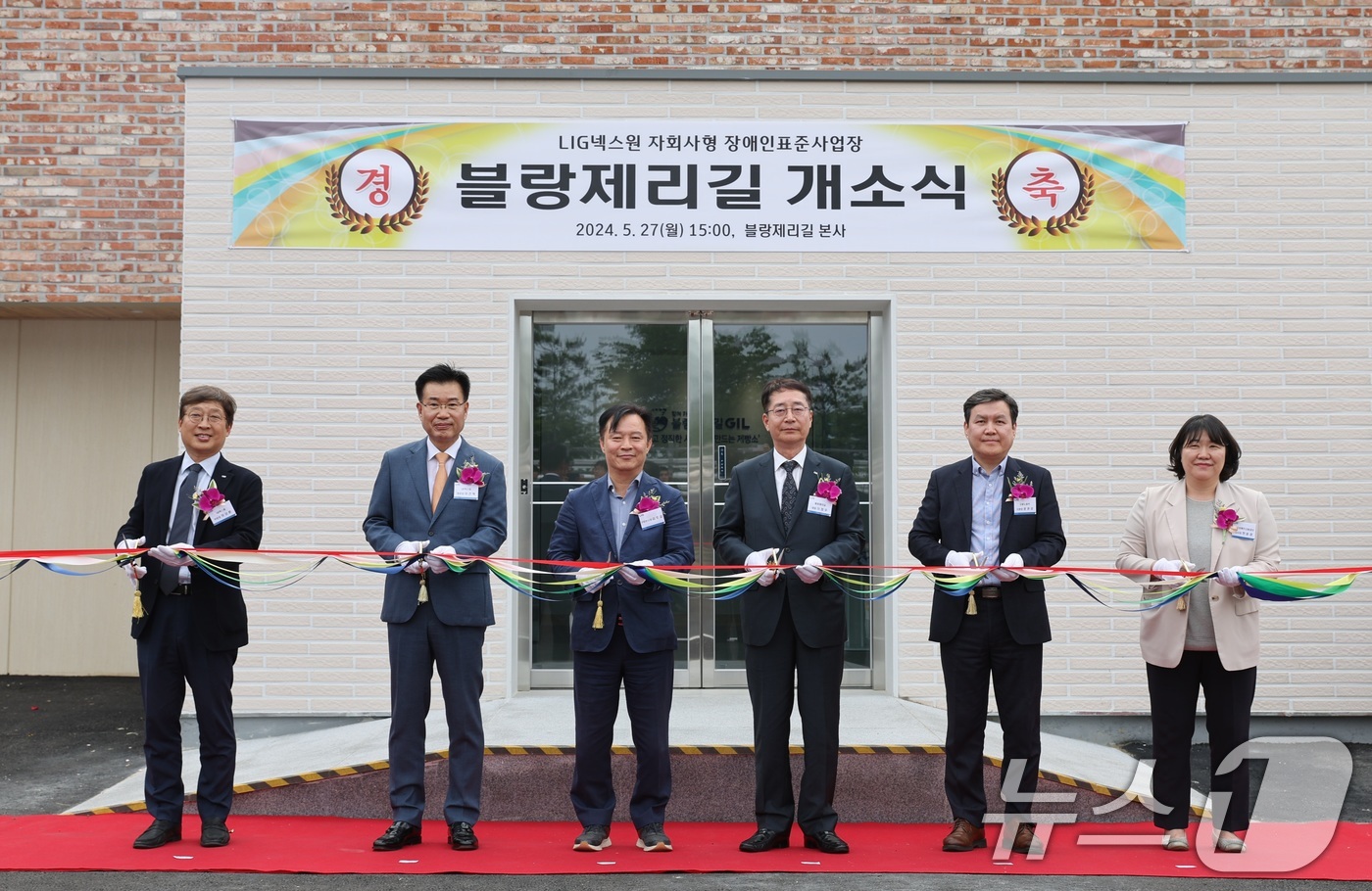 (서울=뉴스1) = 지난 27일 경북 구미시에서 열린 자회사형 장애인 표준사업장 ‘블랑제리길’ 개소식에서 참석들이 테이프 커팅을 하고 있다.왼쪽부터 차상훈 LIG넥스원 기업지원부문 …