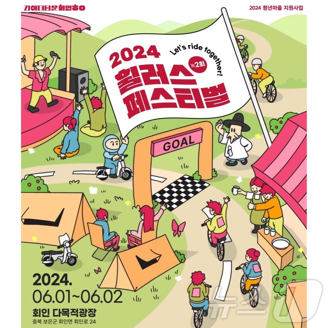 본문 이미지 - 2회 휠러스 페스티벌 홍보물 /뉴스1