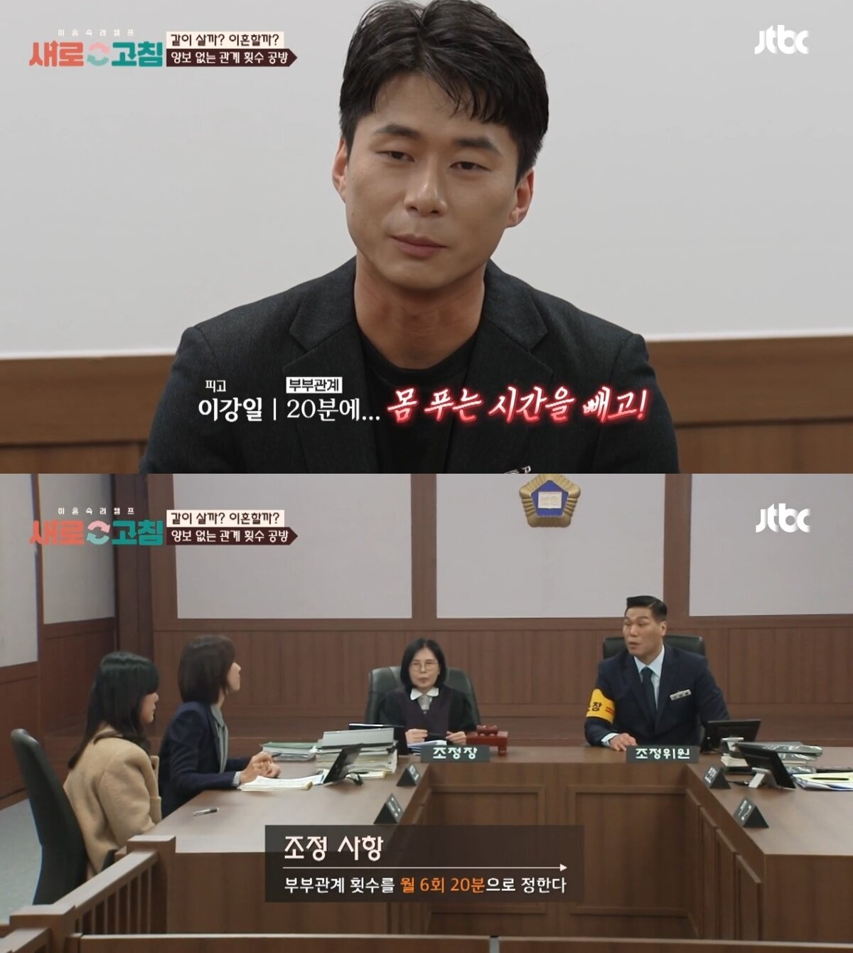 본문 이미지 - ('이혼숙려캠프:새로 고침')