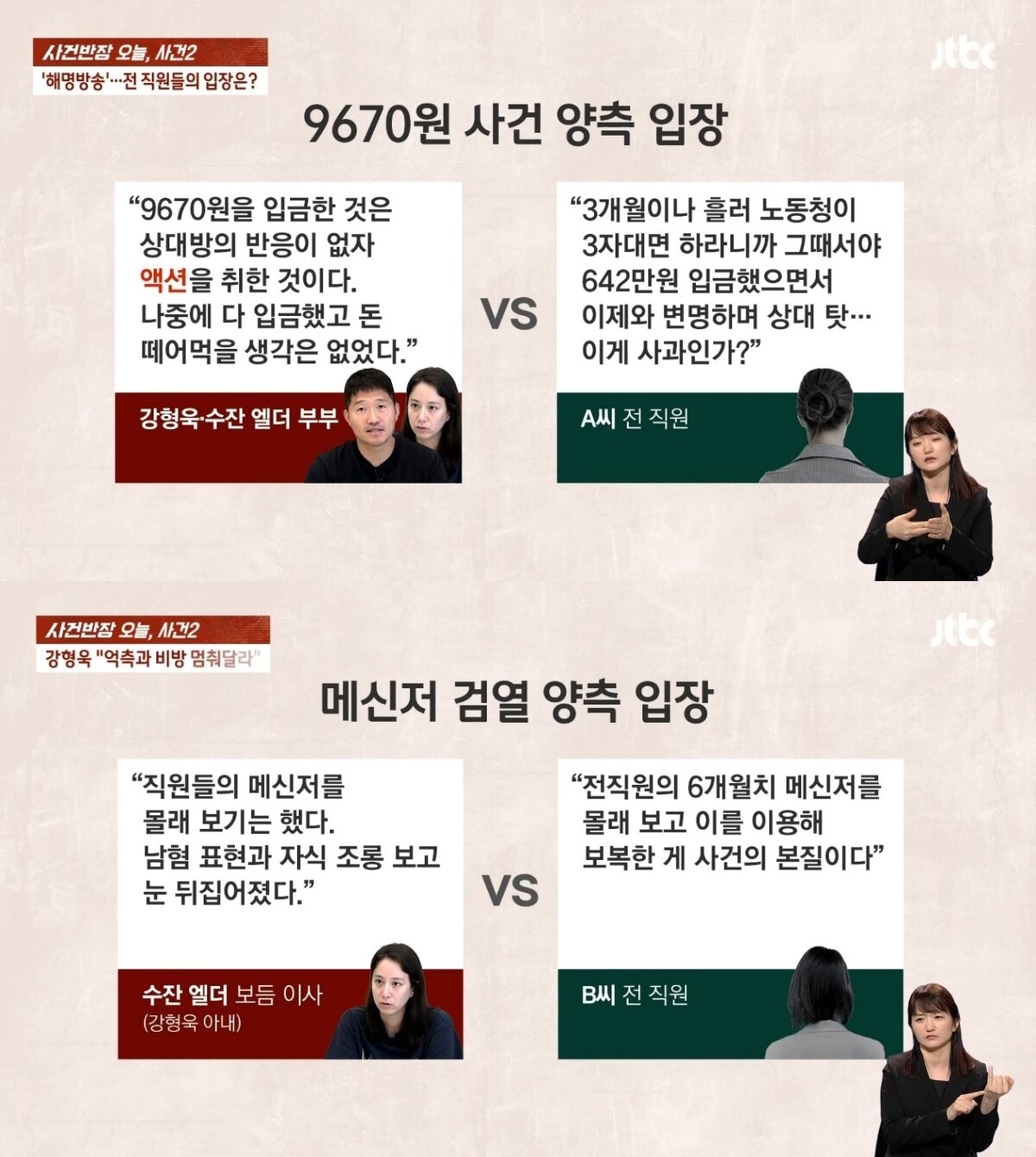 본문 이미지 - ('사건반장' 갈무리)