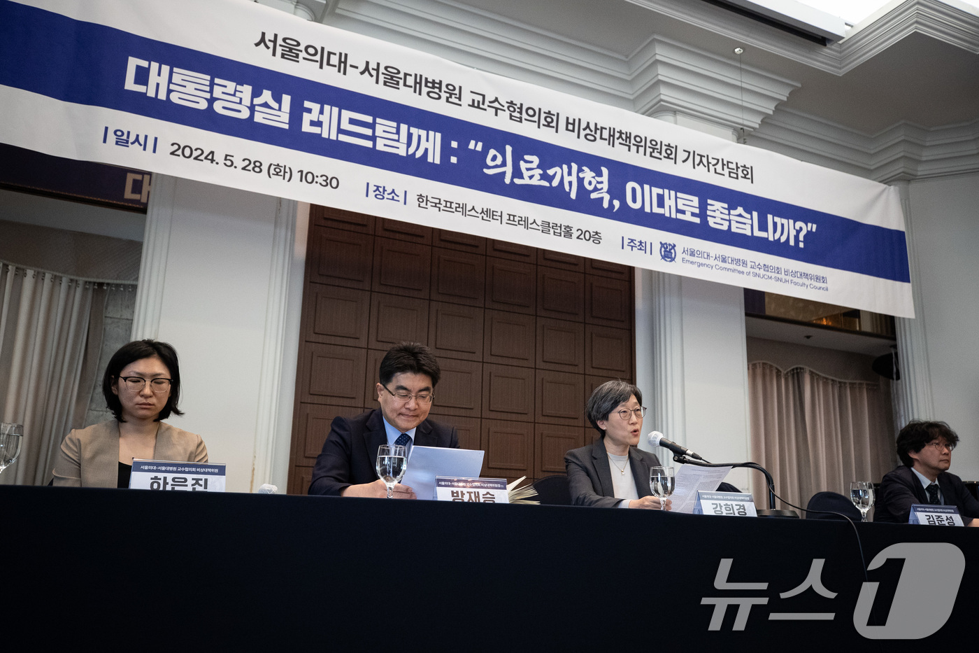 (서울=뉴스1) 유승관 기자 = 강희경 서울의대·서울대학교병원 교수협의회 비상대책위원장이 28일 서울 중구 프레스센터에서 열린 대통령실 레드팀께 : "의료개혁, 이대로 좋습니까" …